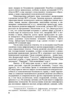 Положишникова, Семеко: Грани цифровизации. Направления, проблемы и перспективы