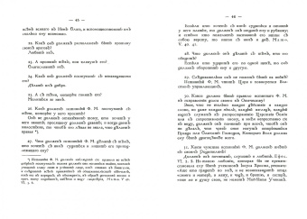 Иван Лопухин: Масонские труды И.В. Лопухина