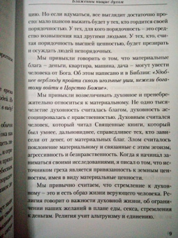 Сергей Лазарев: Блаженны нищие духом