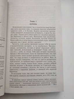 Шарлотта Бронте: Шерли
