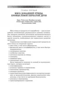 Тихонова, Мотовилов, Мотовилов: Товароведение и экспертиза мяса птицы, яиц и продуктов их переработки. Качество и безопасность