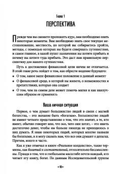 Джейсон Миллер: Финансовое колдовство. Магические стратегии для создания реального и долговременного богатста