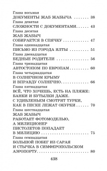 Эдуард Успенский: Жаб Жабыч и другие истории
