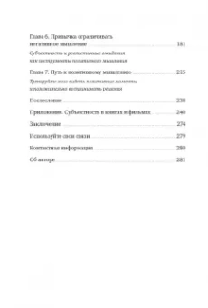 Лоретта Бройнинг: Управляй гормонами счастья. Как избавиться от негативных эмоций за 6 недель