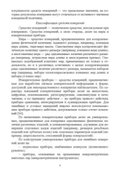 Кишуров, Юрасова, Полякова: Метрология и технические измерения. Лабораторный практикум. Учебное пособие для СПО