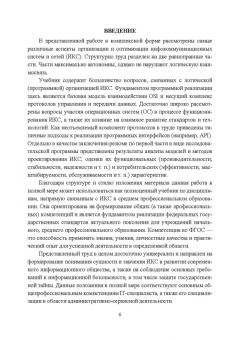 Журавлев, Макшанов, Иванищев: Инфокоммуникационные системы. Программное обеспечение. Учебное пособие