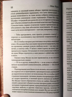 Макс Фрай: Мертвый ноль