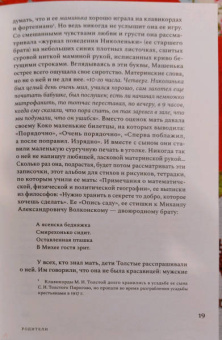 Дарья Еремеева: Сестра гения. Путь жизни Марии Толстой