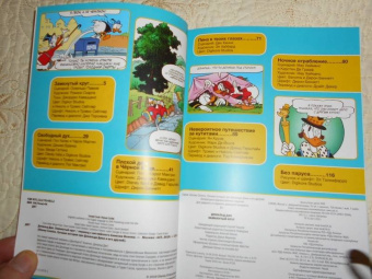 Павезе, Кинни, Халас: Дональд Дак. Замкнутый круг