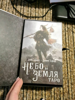 Джек Сефирот: Таро Небо и Земля