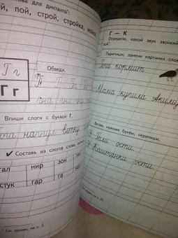 Надежда Жукова: Пропись 2. Для детей 6-8 лет