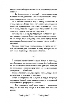 Саша Готти: Хроники Темного Универа. Древние