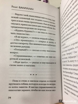 Ринат Валиуллин: Привязанность
