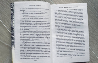 Констанс Сэйерс: Четыре жизни Хелен Ламберт