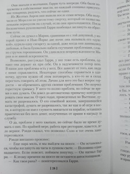Джеймс Чейз: Если вам дорога жизнь