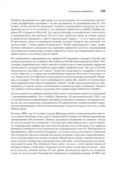 Джон Эриксон: Хакинг. Искусство эксплойта