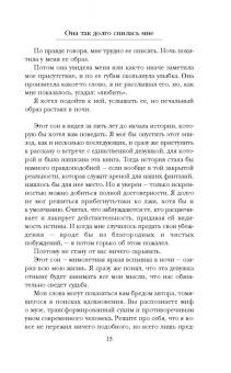 Тьерри Коэн: Она так долго снилась мне