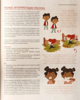 Хэммонд, Чаттертон, Доббинс: Как нарисовать детскую книгу. Девять историй от известных иллюстраторов