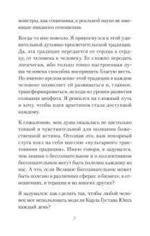 Евгений Спирица: Архетипы. Как понять себя и окружающих
