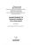 Кириллова, Белоусова, Азимов: Эффективность обязательного страхования. Монография
