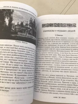 Зинаида Жданова: Житие и чудеса блаженной старицы Матроны. Рассказы современников