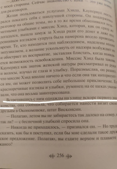 Теодор Драйзер: Финансист