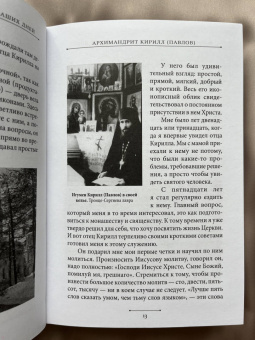 Иларион Митрополит: Святые наших дней