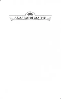 Ольга Пашнина: Леди-дракон. Факультет оборотничества