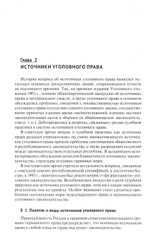Есаков, Барышева, Ляскало: Российское уголовное право. Общая часть. Учебник