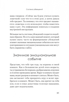 Джеки Летран: Я бы мог, но… не могу! Как подростку выкинуть из головы вредные мысли