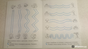 Наталия Володина: Мои первые прописи. Выпуск 1. Дорожки и линии. ФГОС ДО