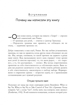 Клауд, Таунсенд: Как воспитать в ребенке чувство ответственности. 10 принципов, которые должен знать каждый родитель