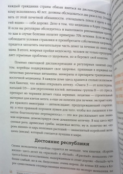 Лилия Илюшина: Жизнь в стиле Палли-палли или Особенности южнокорейского счастья. Как успеть все