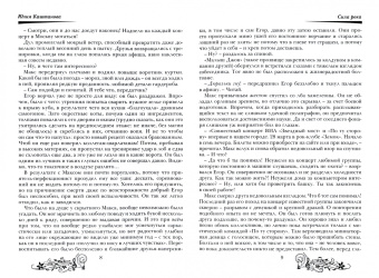 Юлия Каштанова: Сила рока