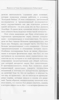 Стив Фуллер: Кун против Поппера. Борьба за душу науки