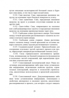 Николай Соколов: Расчет и проектирование подпорных сооружений. Учебное пособие