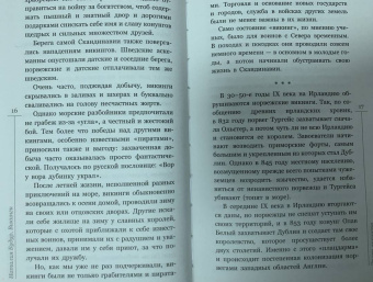 Наталия Будур: Викинги
