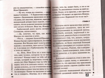 Александра Маринина: Последний рассвет. Том 1