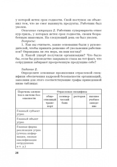 Долженкова, Камнева, Сафонов: Управление кадровой безопасностью организации. Учебник для бакалавриата и магистратуры