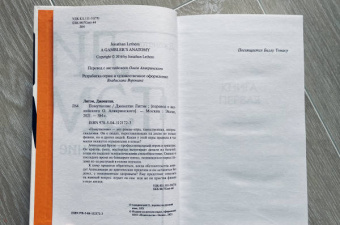 Джонатан Литэм: Помутнение