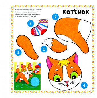 Веселые аппликации. Для малышей