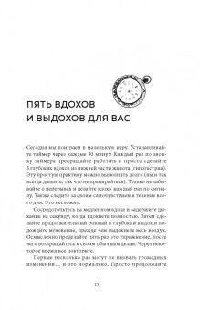 Педрам Шоджай: Искусство останавливать время. 100 дней. Практический курс осознанности для занятых людей