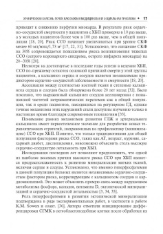 Милованов, Милованова: Нарушения минерального и костного обмена при хронической болезни почек
