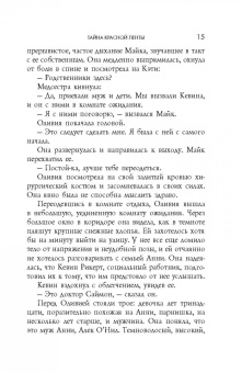 Диана Чемберлен: Тайна красной ленты