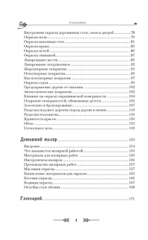 Анурьев, Бах: Полный курс малярного искусства