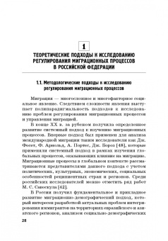 Силласте, Галас, Шевченко: Миграция в условиях кризисного развития мирового сообщества и ее риски в России