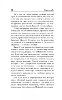 Харпер Ли: Пойди поставь сторожа