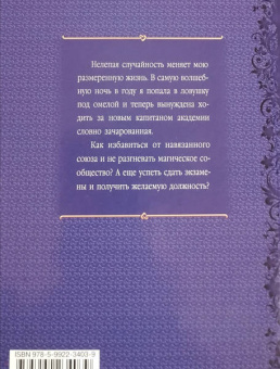Ксения Мирошник: Ловушка под омелой