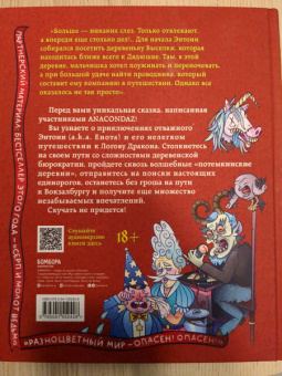 Бондарев, Хорев, Карамушкин: Dracondaz. Энтони. Дорога к дракону