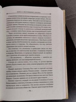 Джосайя Бэнкрофт: Вавилонские книги. Книга 1. Восхождение Сенлина